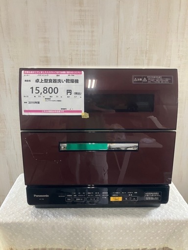 J436⭐️Panasonic 2015年製　卓上型食器洗い乾燥機