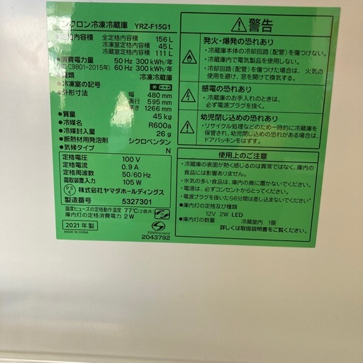 冷蔵庫　ヤマダ　156L 2021年製