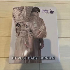 （ほぼ未使用）べべスワン　抱っこ紐　黒の画像