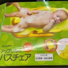アップリカ　赤ちゃん用バスチェアの画像