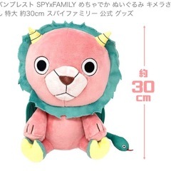 SPYXFAMILY めちゃでかぬいぐるみ キメラさん特大約30cmの画像
