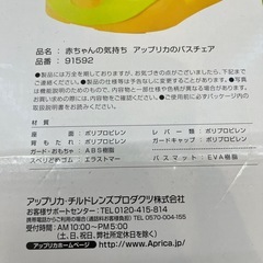 アップリカ　赤ちゃん用バスチェアの画像