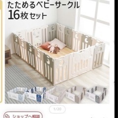 たためるベビーサークル
の画像