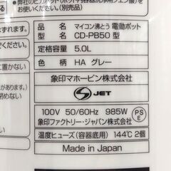 美品 象印 マイコン沸とう電動ポット CD-PB50 2016年製 5L 電機ポット キッチン 家電 札幌市 中央区 南12条の画像