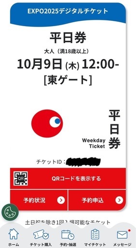 【大阪万博 入場チケット】大人平日券　1枚　10月9日（木）12時　東ゲート入場　変更可能　