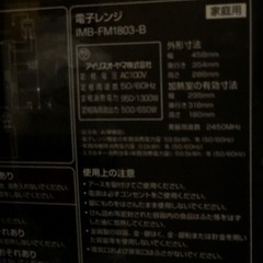 電子レンジ アイリスオーヤマの画像