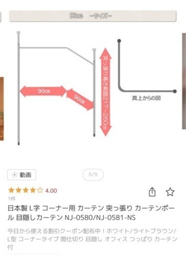 日本製L字コーナー用カーテン突っ張り カーテンポール 目隠しカーテン