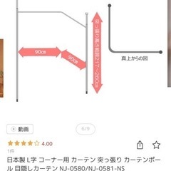 日本製L字コーナー用カーテン突っ張り カーテンポール 目隠しカーテンの画像