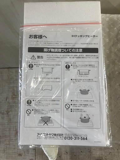 J437⭐️アイリスオーヤマ　超美品✨2020年製　IHクッキングヒーター　