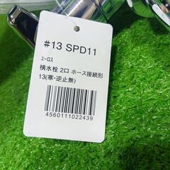 タブチ SPD11 2口水栓【船橋馬込店】【店頭取引限定】【未使用】ITMG00C54CZ6の画像