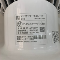 アイリスオーヤマ　サーキュレーター　PCF-CI5Tの画像