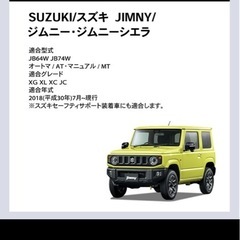 ジムニーシエラ　サイドステップ　の画像