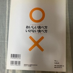 おいしい食べ方 いけない食べ方の画像