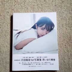 [日向坂46]　河田陽菜　思い出の順番の画像