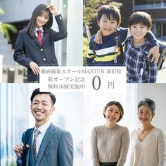 【新規オープン】動画編集スクールの体験モニター募集中！！の画像