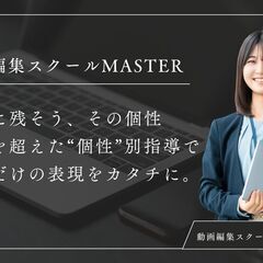 【新規オープン】動画編集スクールの体験モニター募集中！！の画像