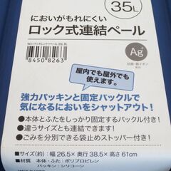 決まりました■ニトリ　においがもれにくいロック式連結ペール　ゴミ箱　35L　キャスター付き　ブルー　の画像