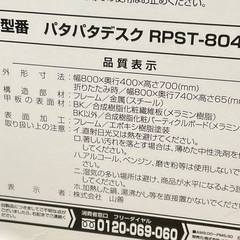 【RKGE】山善/パタパタデスク/RPST-8040H/中古品の画像