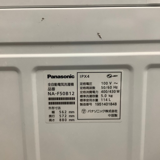 【安心6ヶ月間の保証付き！】Panasonic パナソニック　全自動洗濯機入荷しました！