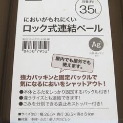 決まりました■ニトリ　においがもれにくいロック式連結ペール　ゴミ箱　35L　キャスター付き　ブラウンの画像