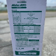 噴霧器　KOSHIN
の画像