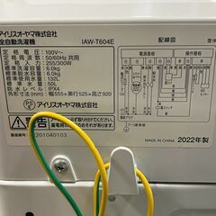 IRIS OHYAMA/アイリスオーヤマ 全自動洗濯機 2022年製 IAW-T604E 6.0㎏ 家電 札幌 東区 店頭引取り歓迎の画像