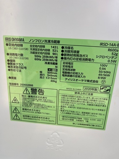 福岡市配送設置無料　142L 冷蔵庫、洗濯機セット