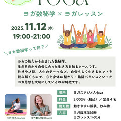 ヨガ数秘学✕ヨガレッスンイベント開催のお知らせ