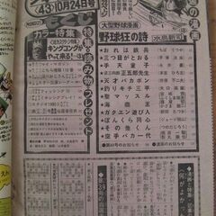 サブカルチャー漫画雑誌『週刊少年マガジン』1976年 43号/ 10月24日号・野球狂の詩★巻頭特集「キングコング」の画像