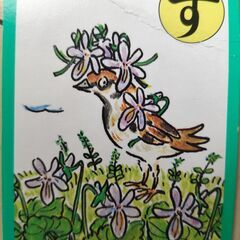 中古/『ぐりとぐら』かるたの画像