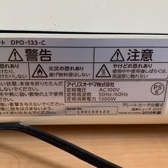 アイリスオーヤマ ホットプレート　DPO-133-C　の画像