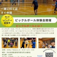 【都城】ピックルボール体験会