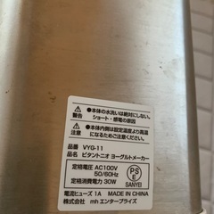 ビタントニオ　ヨーグルトメーカー　VYG-11の画像