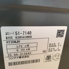美原店　2025年製 リンナイ LPガス用　ガステーブル  ガスコンロ KSR563BKR 右強火 キッチン用品  ガス台 Rinnai の画像