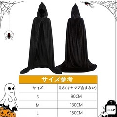 【新品】死神 マント 大人用 Lサイズ ハロウィン コスプレ 衣装 仮装 変装の画像