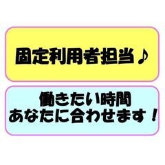 訪問介護スタッフ⭐誰かの役に立ちたい。でも、自分の時間も大切にしたい。」その気持ち、ぜんぶ歓迎します。経験がなくても安心してはじめられる。オムツ交換なし・1 日 1 件・シフト柔 軟。あなたの“やさしさ”が、そのまま活かせる介護、ここにあります。の画像