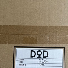 【新品】DOD ペシャコン PP1-865-GY グレー キャンプ アウトドア の画像