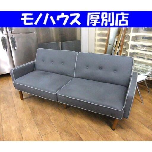 アイリスオーヤマ ソファベッド 幅169cm グレー 2人掛け 3人掛け ソファーベッド シンプルスタイル リクライニングソファ 家具 札幌市 厚別区