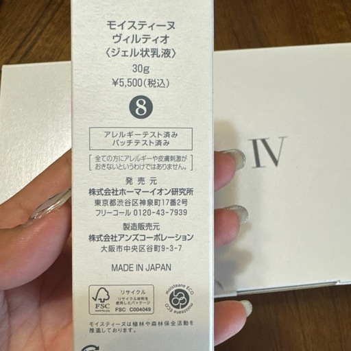 モイスティーヌ美容器