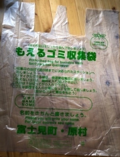 富士見町・原村ゴミ袋:20枚×20束(6,000円相当