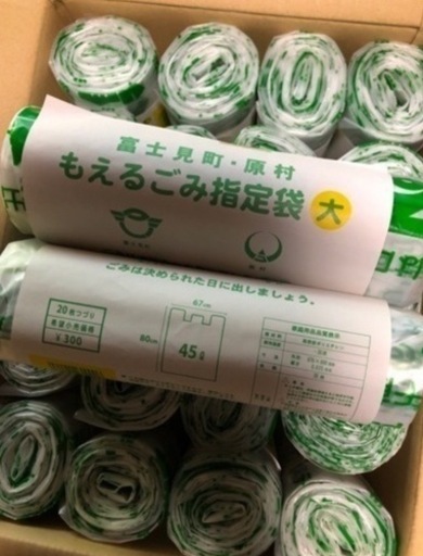 富士見町・原村ゴミ袋:20枚×20束(6,000円相当