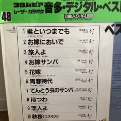 レーザーカラオケ　音多　デジタル　コロムビア　の画像