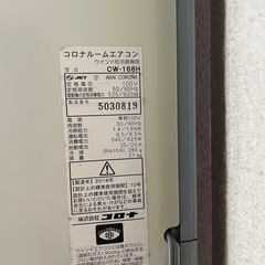 コロナ窓型エアコン（冷房のみ）2018年型6畳用の画像