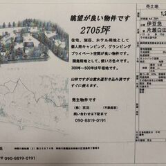 キャンプ場用地、グランピング、ドックラン、住宅、別荘、ホテ…