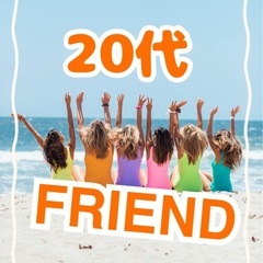 🥳【日々の充実】⤴️気軽に遊べる社会人友達募集🌷🌸