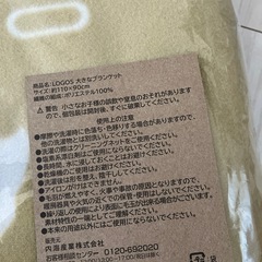 LOGOS 大きなブランケットの画像
