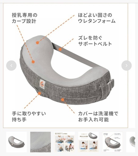 エルゴベビー　授乳クッション