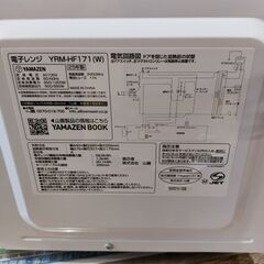 【愛品館 市原店】山善　2025年製　電子レンジ　YRM-HF17　【愛市IFC053755-104】の画像