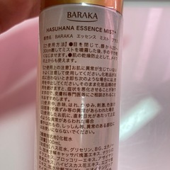 バラカ化粧水2個の画像