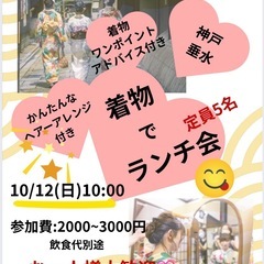 着物でランチ会♪神戸垂水隠れ家レストランにて♪